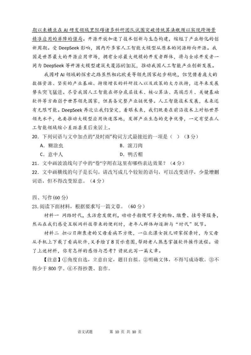 山东省泰安市新泰市第一中学北校2024-2025学年高一下学期3月月考语文试题_2025年03月试卷_0330山东省泰安市新泰市第一中学北校区2024-2025学年高一下学期3月月考