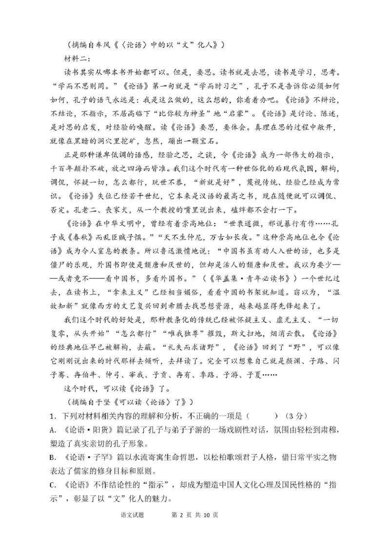 山东省泰安市新泰市第一中学北校2024-2025学年高一下学期3月月考语文试题_2025年03月试卷_0330山东省泰安市新泰市第一中学北校区2024-2025学年高一下学期3月月考