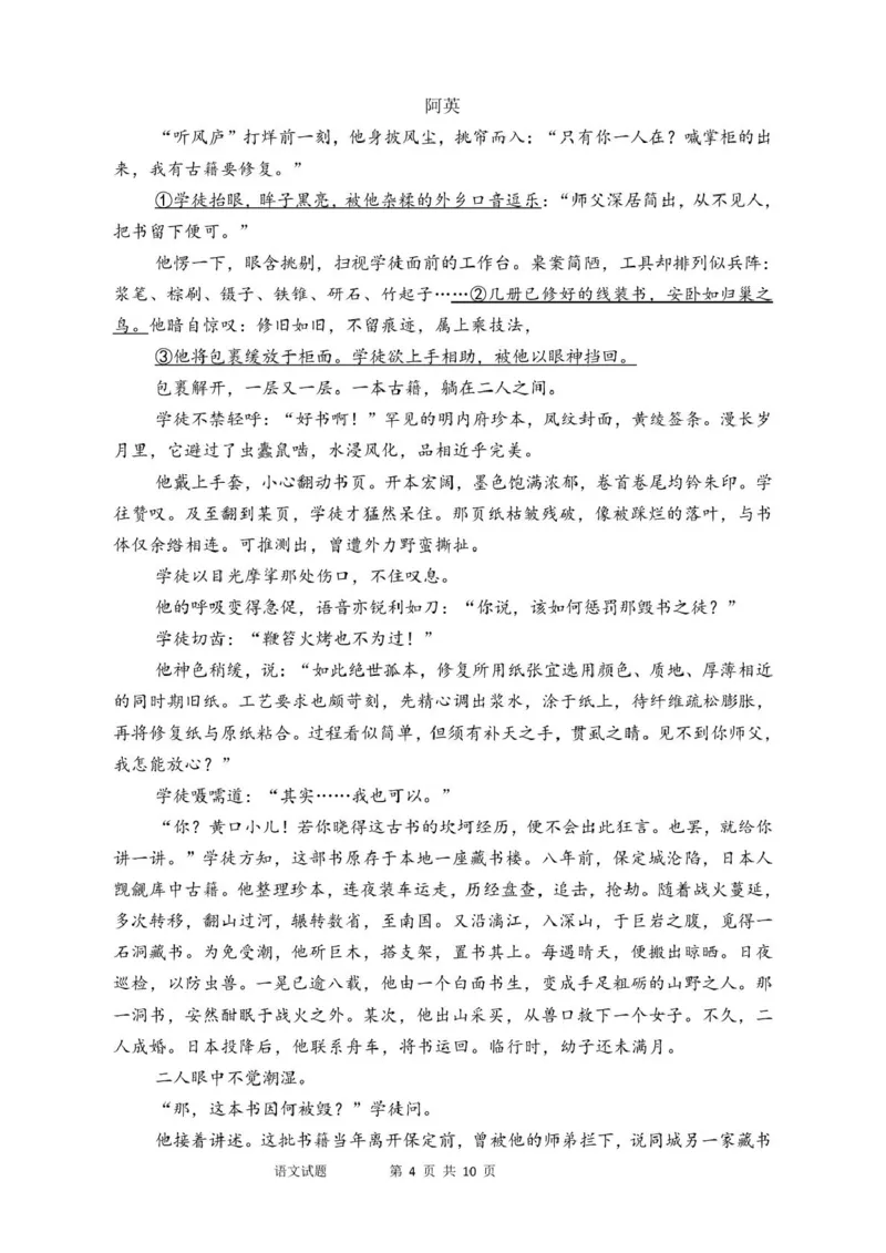 山东省泰安市新泰市第一中学北校2024-2025学年高一下学期3月月考语文试题_2025年03月试卷_0330山东省泰安市新泰市第一中学北校区2024-2025学年高一下学期3月月考