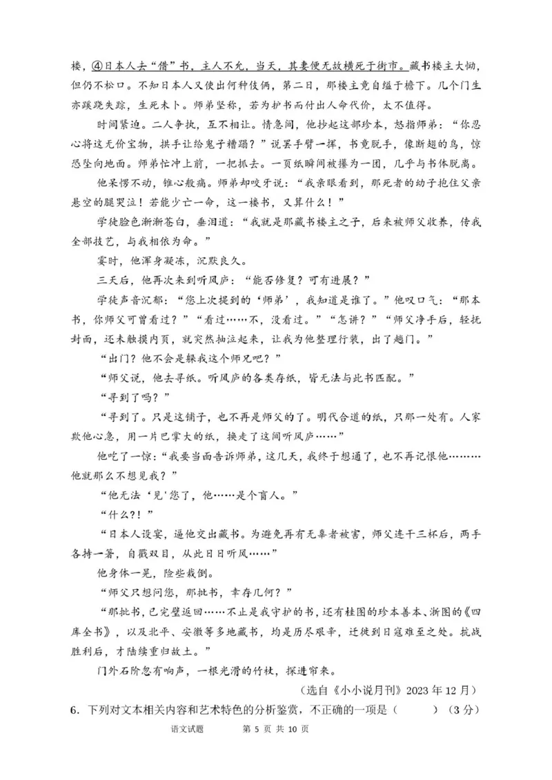 山东省泰安市新泰市第一中学北校2024-2025学年高一下学期3月月考语文试题_2025年03月试卷_0330山东省泰安市新泰市第一中学北校区2024-2025学年高一下学期3月月考