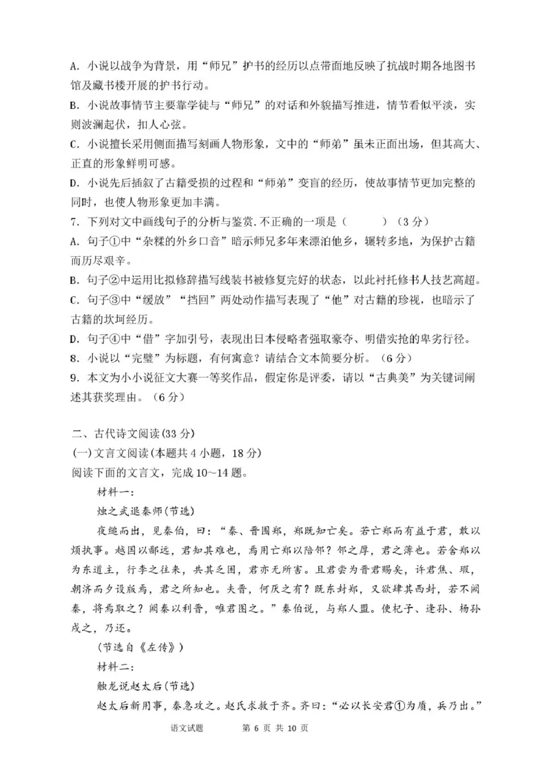 山东省泰安市新泰市第一中学北校2024-2025学年高一下学期3月月考语文试题_2025年03月试卷_0330山东省泰安市新泰市第一中学北校区2024-2025学年高一下学期3月月考