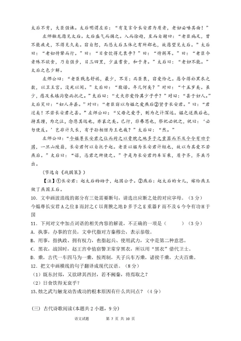 山东省泰安市新泰市第一中学北校2024-2025学年高一下学期3月月考语文试题_2025年03月试卷_0330山东省泰安市新泰市第一中学北校区2024-2025学年高一下学期3月月考