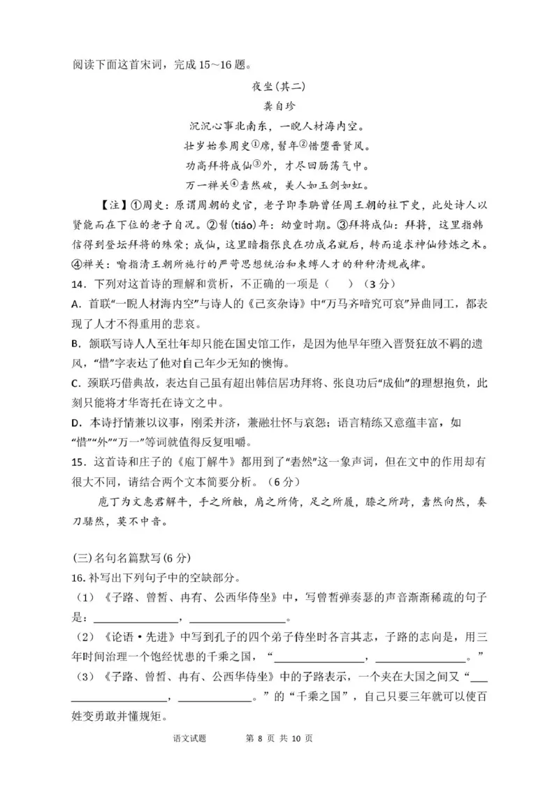 山东省泰安市新泰市第一中学北校2024-2025学年高一下学期3月月考语文试题_2025年03月试卷_0330山东省泰安市新泰市第一中学北校区2024-2025学年高一下学期3月月考
