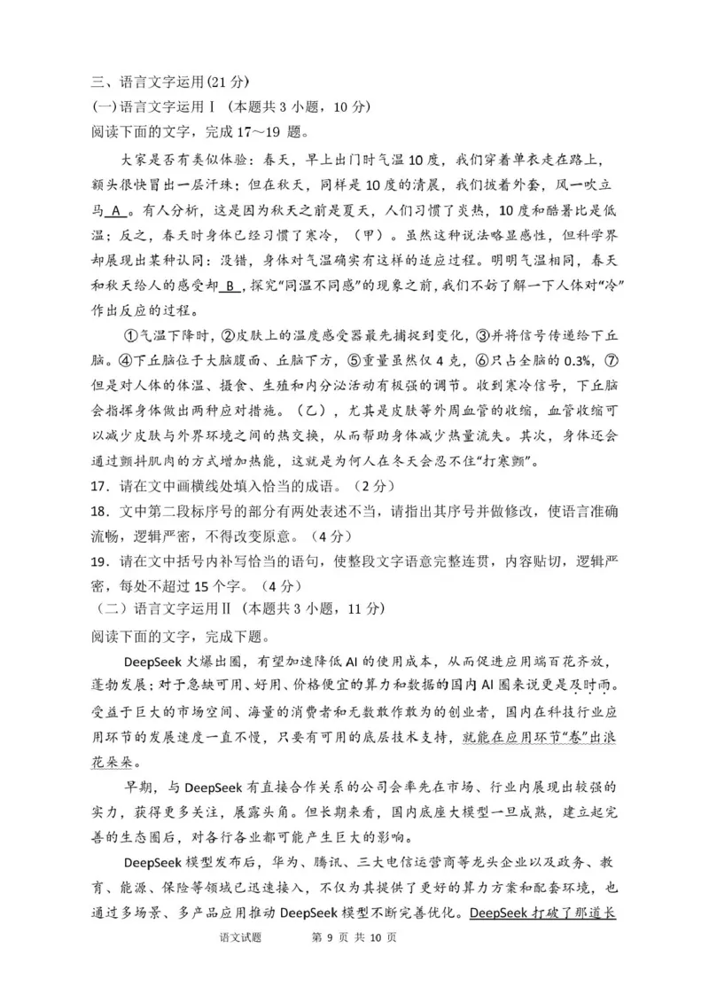 山东省泰安市新泰市第一中学北校2024-2025学年高一下学期3月月考语文试题_2025年03月试卷_0330山东省泰安市新泰市第一中学北校区2024-2025学年高一下学期3月月考