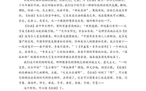 山东省泰安市新泰市第一中学北校2024-2025学年高一下学期3月月考语文试题_2025年03月试卷_0330山东省泰安市新泰市第一中学北校区2024-2025学年高一下学期3月月考