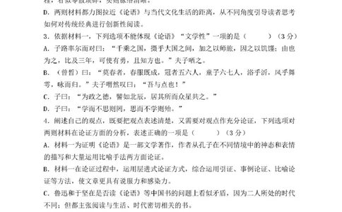 山东省泰安市新泰市第一中学北校2024-2025学年高一下学期3月月考语文试题_2025年03月试卷_0330山东省泰安市新泰市第一中学北校区2024-2025学年高一下学期3月月考