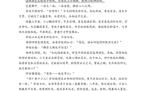 山东省泰安市新泰市第一中学北校2024-2025学年高一下学期3月月考语文试题_2025年03月试卷_0330山东省泰安市新泰市第一中学北校区2024-2025学年高一下学期3月月考