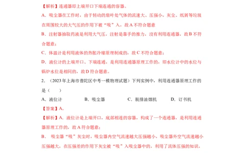专题05-液体压强（选择、填空、实验题）-学易金卷：2023年中考物理一模试题分项汇编（上海专用）（解析版）_0122026上海中考一模二模真题试卷_2025-2012年_一模