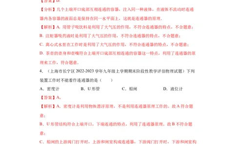 专题05-液体压强（选择、填空、实验题）-学易金卷：2023年中考物理一模试题分项汇编（上海专用）（解析版）_0122026上海中考一模二模真题试卷_2025-2012年_一模