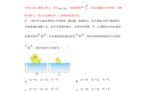 专题05-液体压强（选择、填空、实验题）-学易金卷：2023年中考物理一模试题分项汇编（上海专用）（解析版）_0122026上海中考一模二模真题试卷_2025-2012年_一模