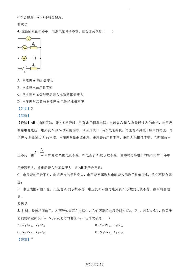 精品解析：2023年上海市虹口区中考一模物理试题（解析版）_0122026上海中考一模二模真题试卷_2025-2012年_4.上海中考物理一模二模（14-24）_一模_2023年上海市中考物理一模试卷（16区）