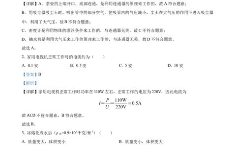 精品解析：2023年上海市虹口区中考一模物理试题（解析版）_0122026上海中考一模二模真题试卷_2025-2012年_4.上海中考物理一模二模（14-24）_一模_2023年上海市中考物理一模试卷（16区）