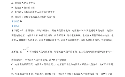 精品解析：2023年上海市虹口区中考一模物理试题（解析版）_0122026上海中考一模二模真题试卷_2025-2012年_4.上海中考物理一模二模（14-24）_一模_2023年上海市中考物理一模试卷（16区）