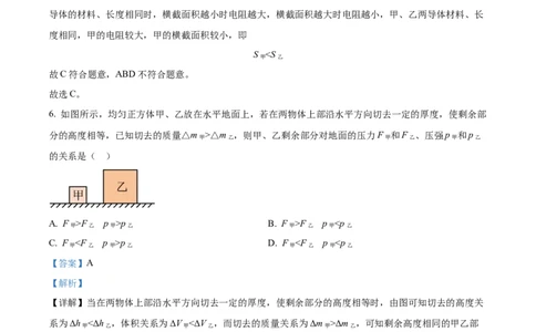 精品解析：2023年上海市虹口区中考一模物理试题（解析版）_0122026上海中考一模二模真题试卷_2025-2012年_4.上海中考物理一模二模（14-24）_一模_2023年上海市中考物理一模试卷（16区）