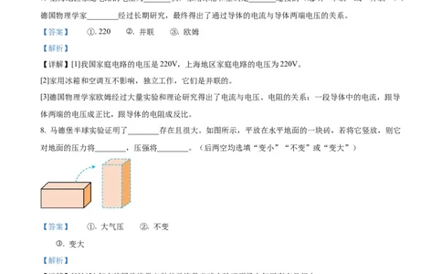精品解析：2023年上海市虹口区中考一模物理试题（解析版）_0122026上海中考一模二模真题试卷_2025-2012年_4.上海中考物理一模二模（14-24）_一模_2023年上海市中考物理一模试卷（16区）