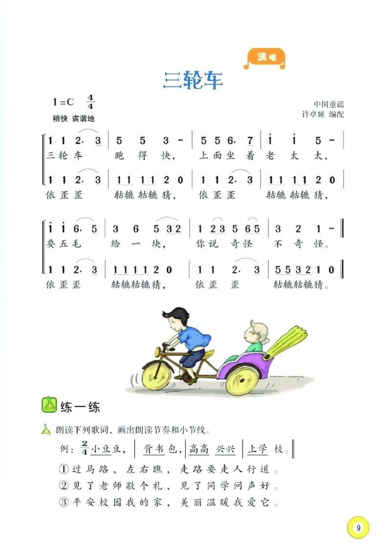 义务教育教科书&middot;音乐三年级下册_电子课本_小学电子课本_06音乐_湘文艺版