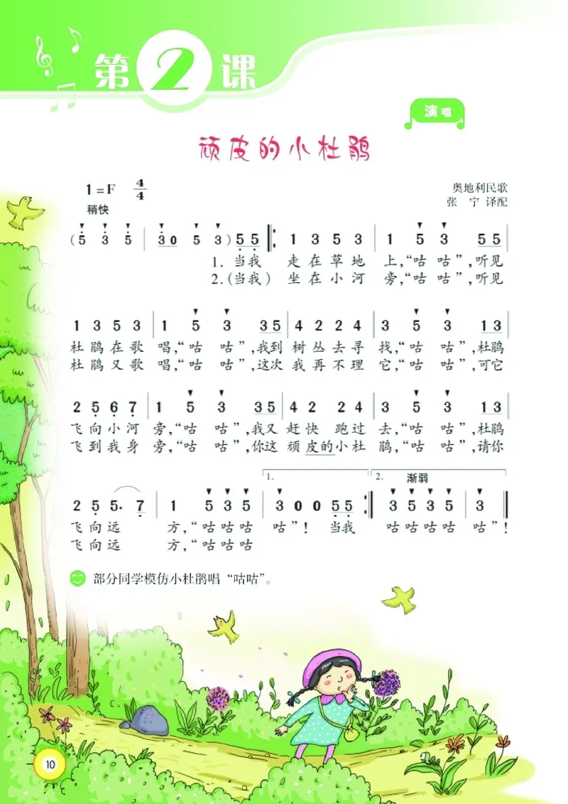 义务教育教科书&middot;音乐三年级下册_电子课本_小学电子课本_06音乐_湘文艺版