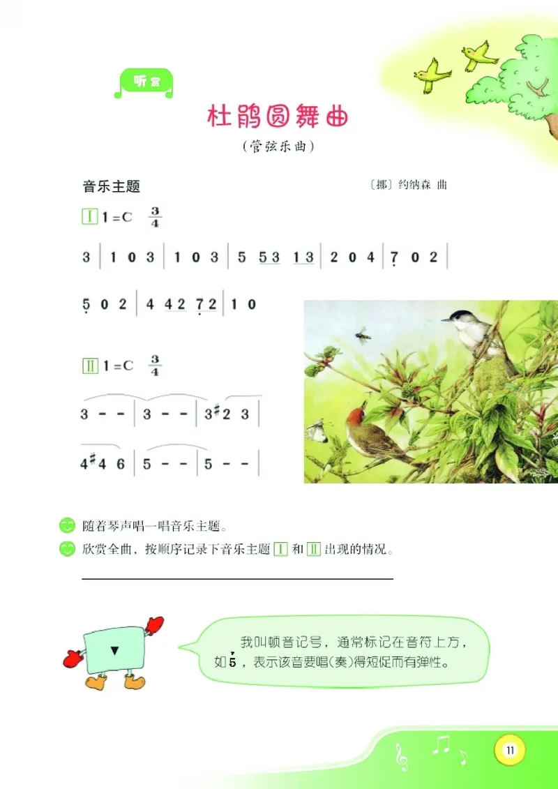 义务教育教科书&middot;音乐三年级下册_电子课本_小学电子课本_06音乐_湘文艺版