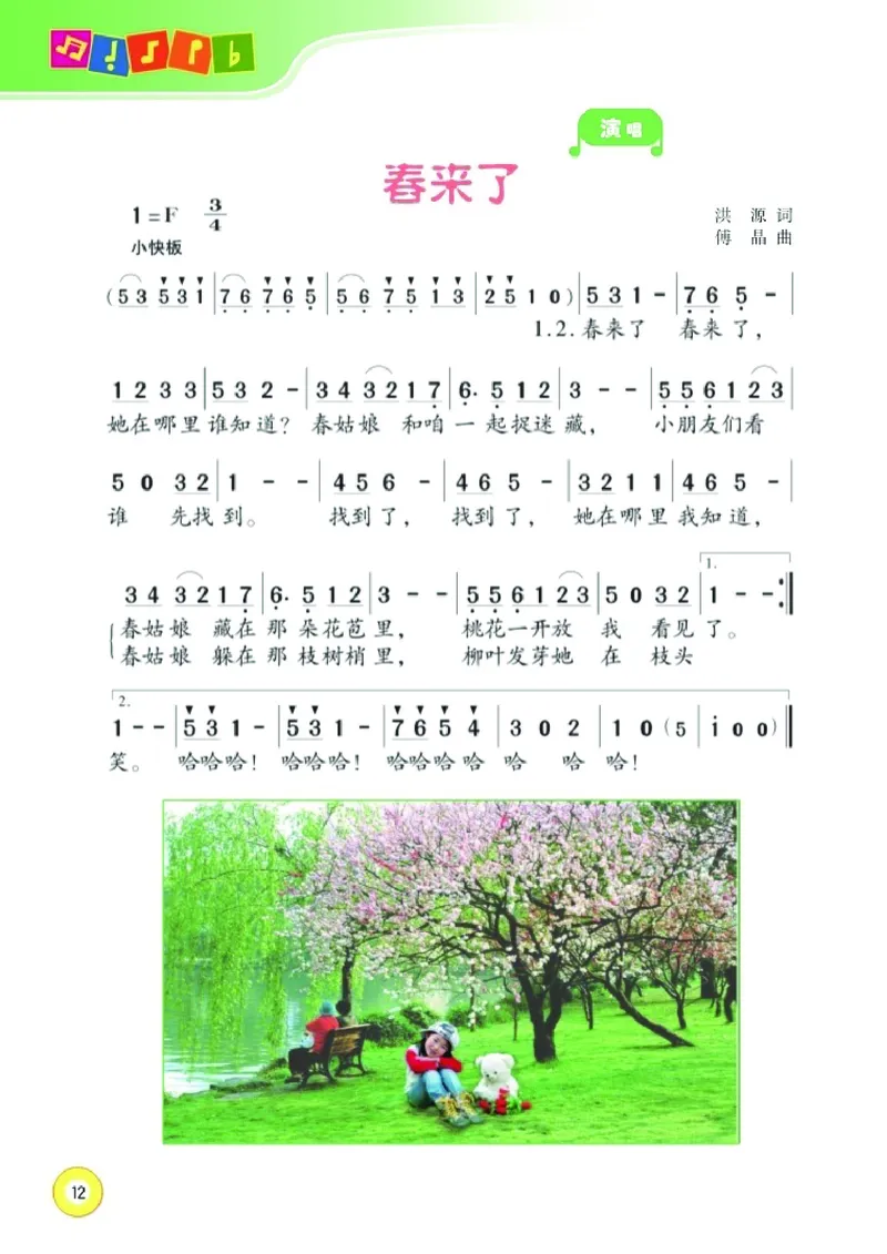义务教育教科书&middot;音乐三年级下册_电子课本_小学电子课本_06音乐_湘文艺版