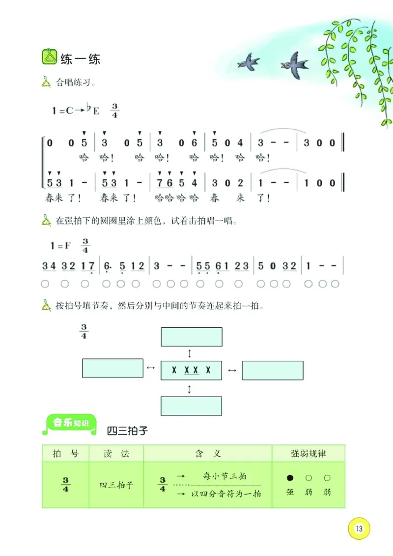 义务教育教科书&middot;音乐三年级下册_电子课本_小学电子课本_06音乐_湘文艺版