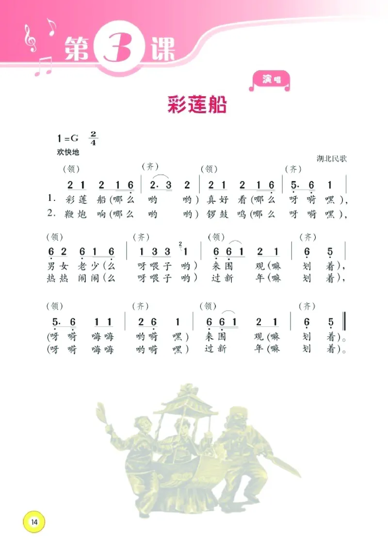 义务教育教科书&middot;音乐三年级下册_电子课本_小学电子课本_06音乐_湘文艺版