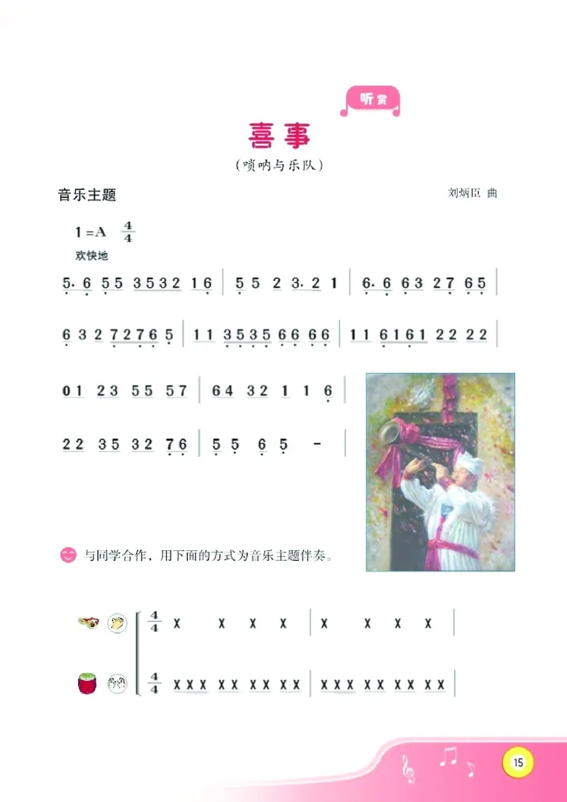 义务教育教科书&middot;音乐三年级下册_电子课本_小学电子课本_06音乐_湘文艺版