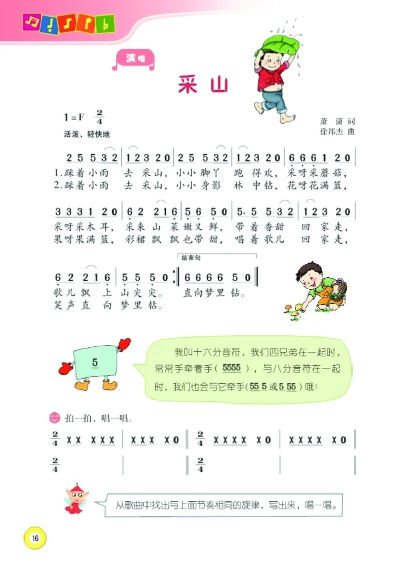 义务教育教科书&middot;音乐三年级下册_电子课本_小学电子课本_06音乐_湘文艺版