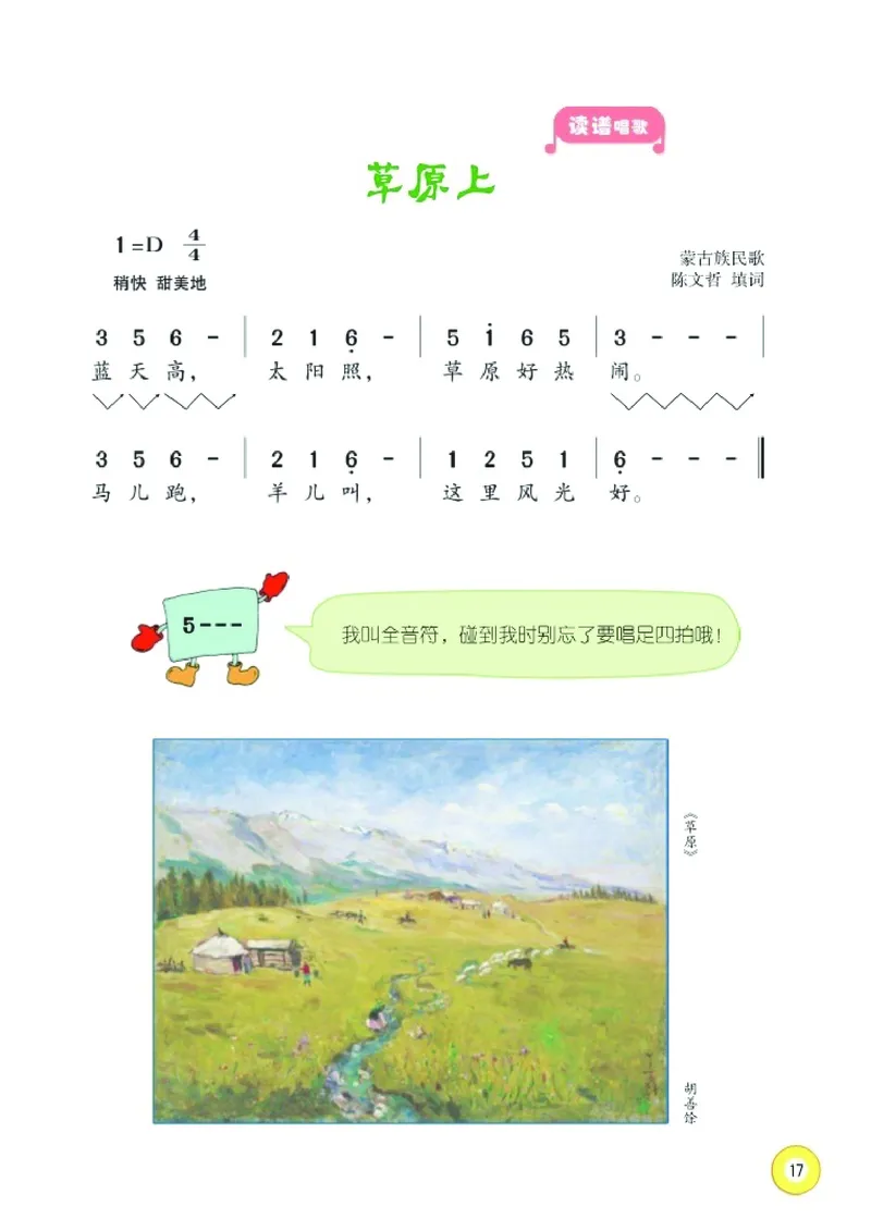 义务教育教科书&middot;音乐三年级下册_电子课本_小学电子课本_06音乐_湘文艺版