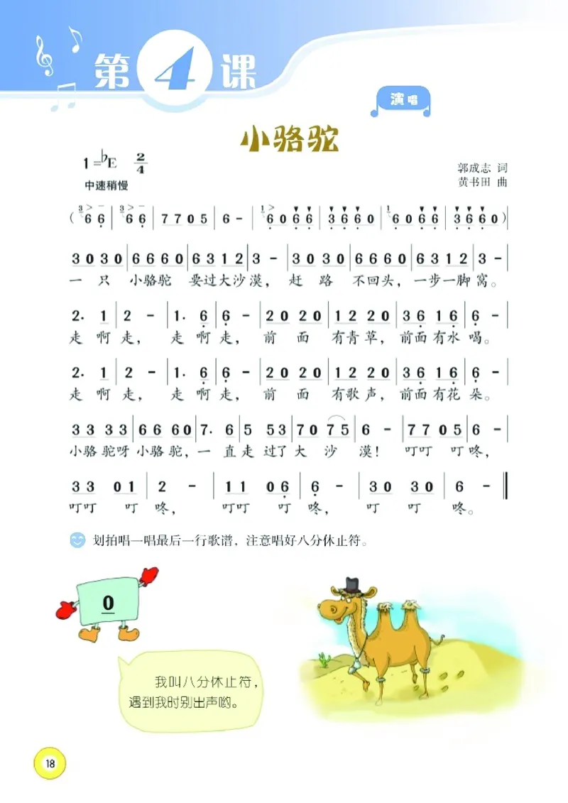 义务教育教科书&middot;音乐三年级下册_电子课本_小学电子课本_06音乐_湘文艺版