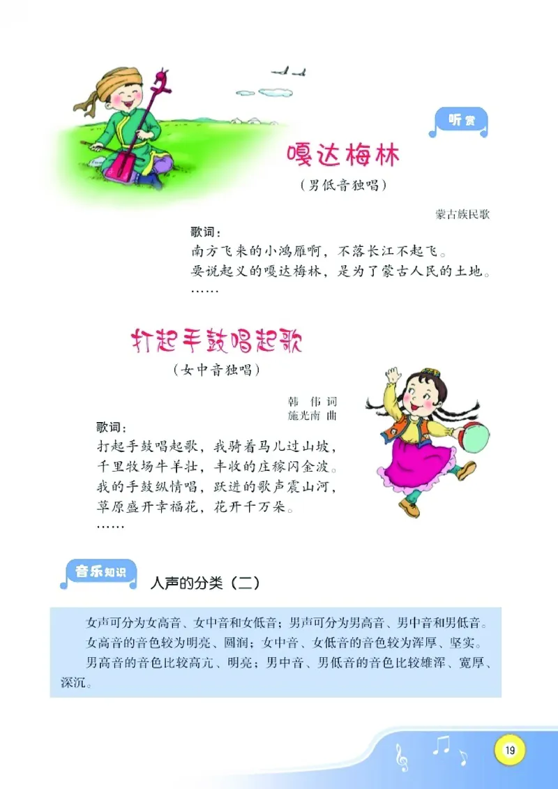 义务教育教科书&middot;音乐三年级下册_电子课本_小学电子课本_06音乐_湘文艺版