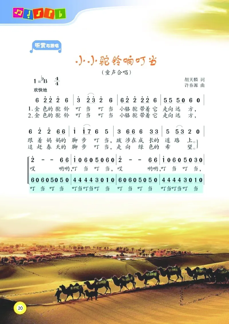 义务教育教科书&middot;音乐三年级下册_电子课本_小学电子课本_06音乐_湘文艺版