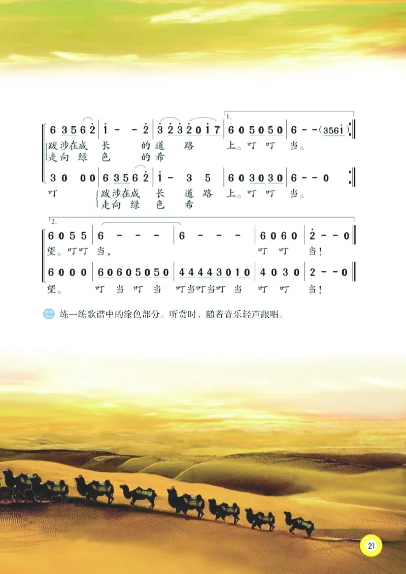 义务教育教科书&middot;音乐三年级下册_电子课本_小学电子课本_06音乐_湘文艺版