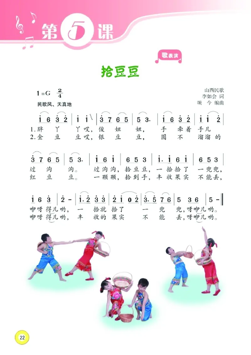 义务教育教科书&middot;音乐三年级下册_电子课本_小学电子课本_06音乐_湘文艺版