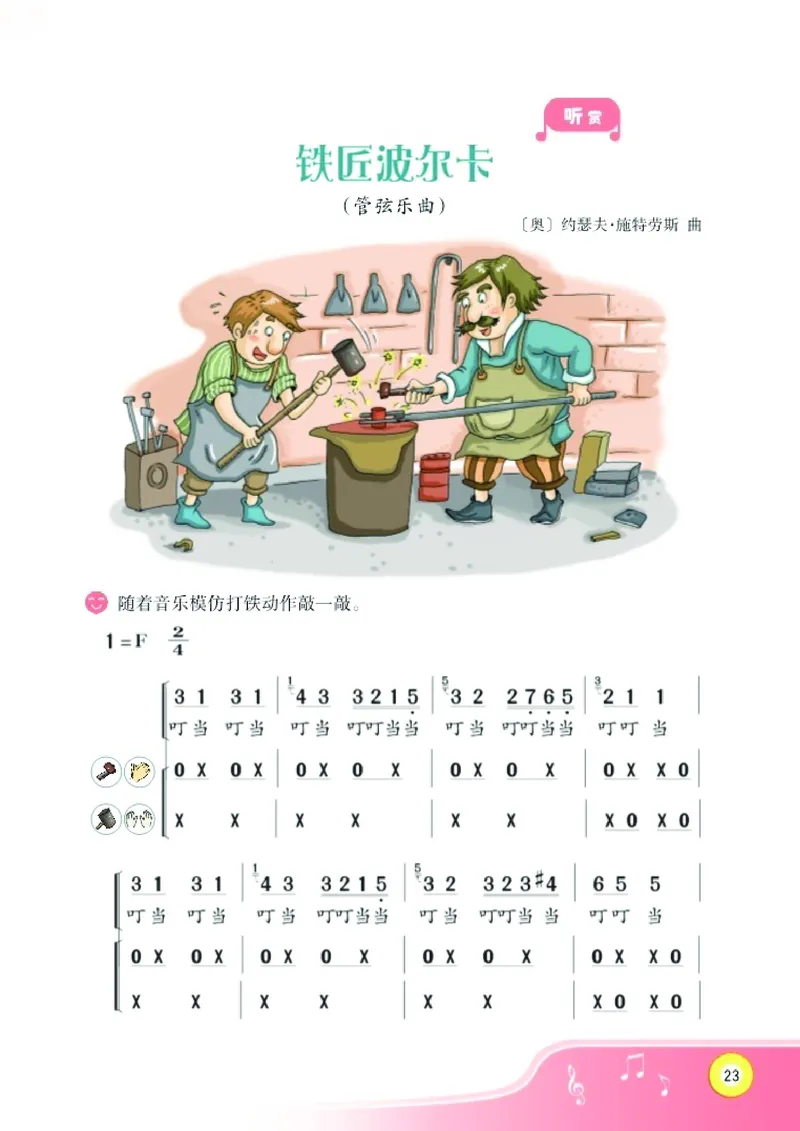 义务教育教科书&middot;音乐三年级下册_电子课本_小学电子课本_06音乐_湘文艺版