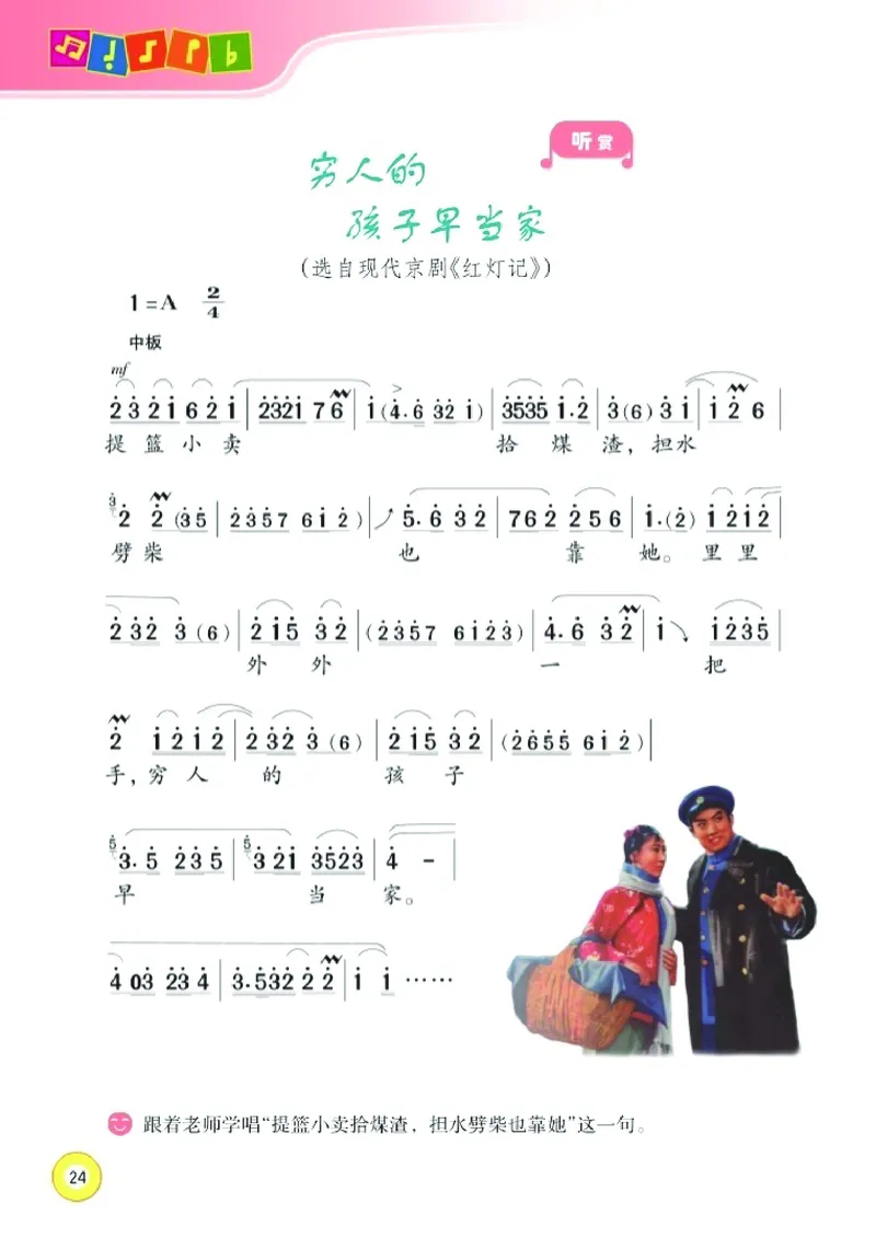 义务教育教科书&middot;音乐三年级下册_电子课本_小学电子课本_06音乐_湘文艺版