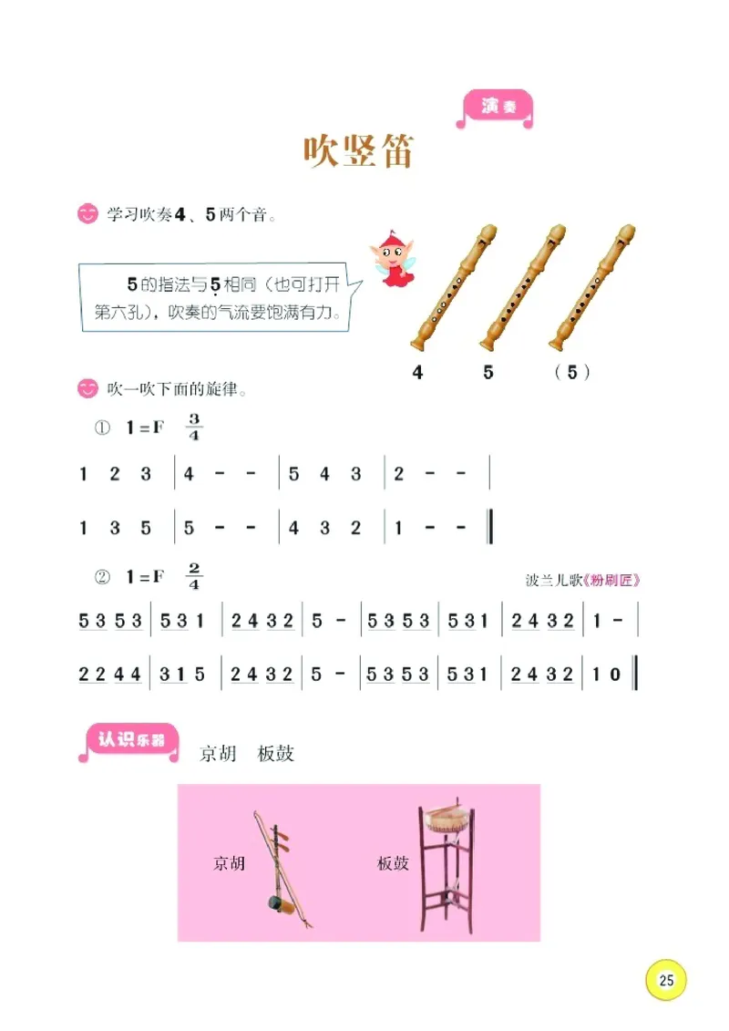 义务教育教科书&middot;音乐三年级下册_电子课本_小学电子课本_06音乐_湘文艺版