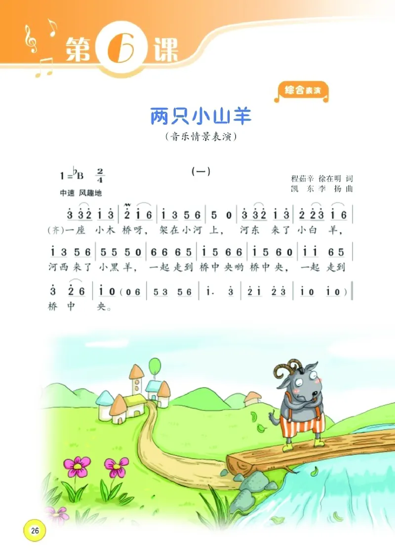 义务教育教科书&middot;音乐三年级下册_电子课本_小学电子课本_06音乐_湘文艺版