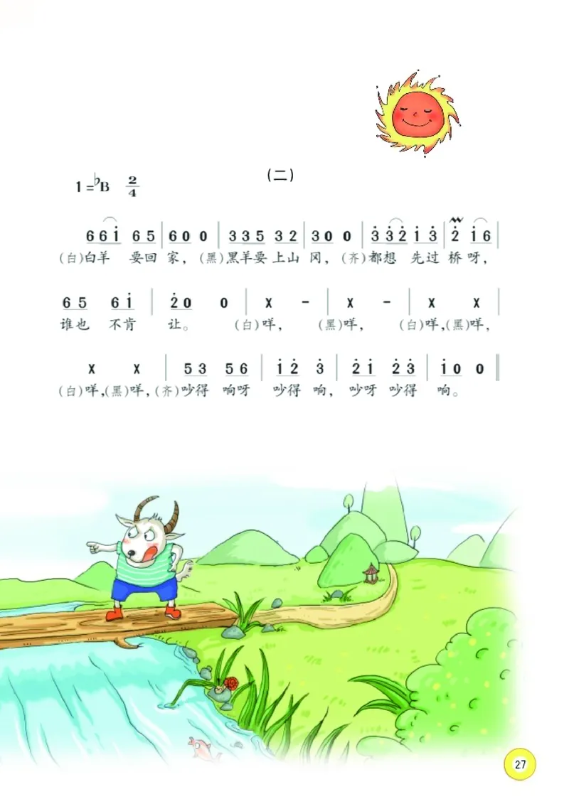 义务教育教科书&middot;音乐三年级下册_电子课本_小学电子课本_06音乐_湘文艺版