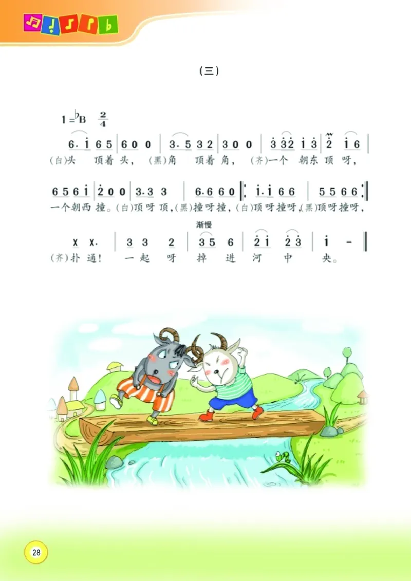 义务教育教科书&middot;音乐三年级下册_电子课本_小学电子课本_06音乐_湘文艺版