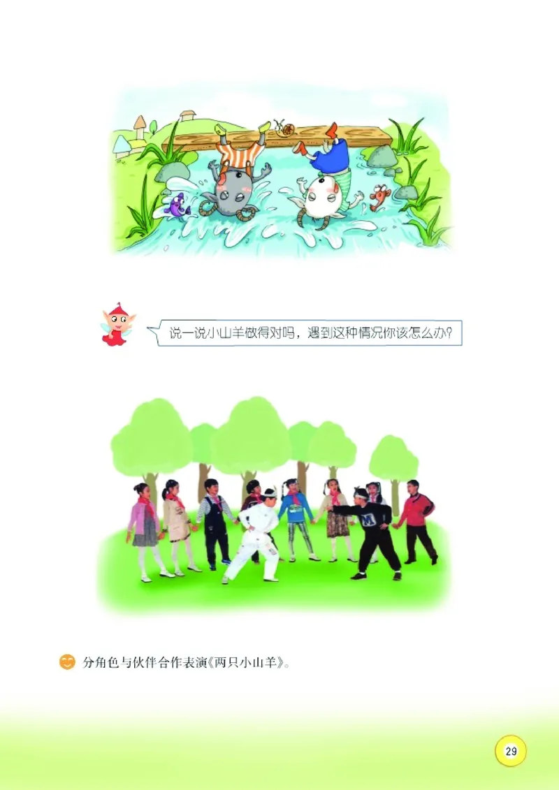 义务教育教科书&middot;音乐三年级下册_电子课本_小学电子课本_06音乐_湘文艺版