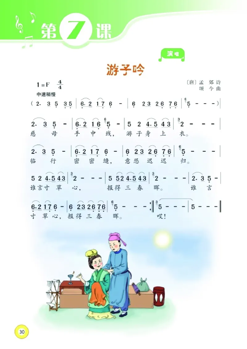 义务教育教科书&middot;音乐三年级下册_电子课本_小学电子课本_06音乐_湘文艺版