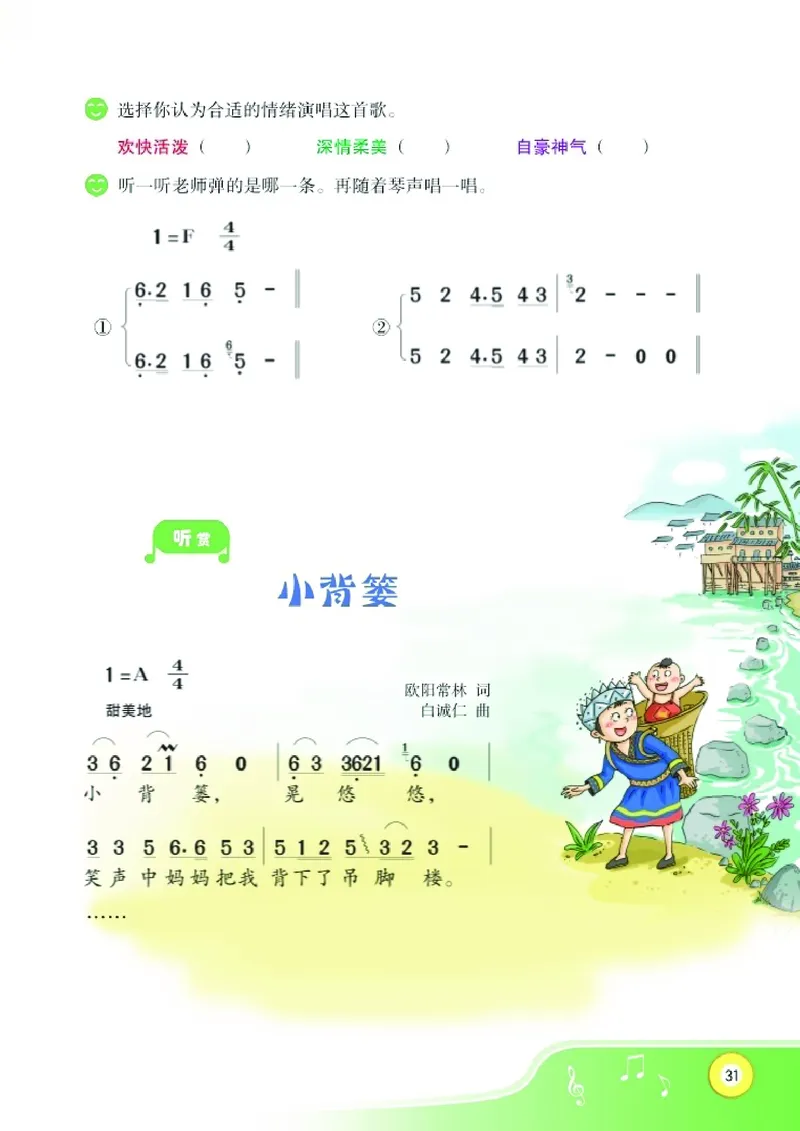义务教育教科书&middot;音乐三年级下册_电子课本_小学电子课本_06音乐_湘文艺版