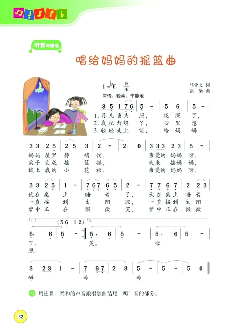 义务教育教科书&middot;音乐三年级下册_电子课本_小学电子课本_06音乐_湘文艺版