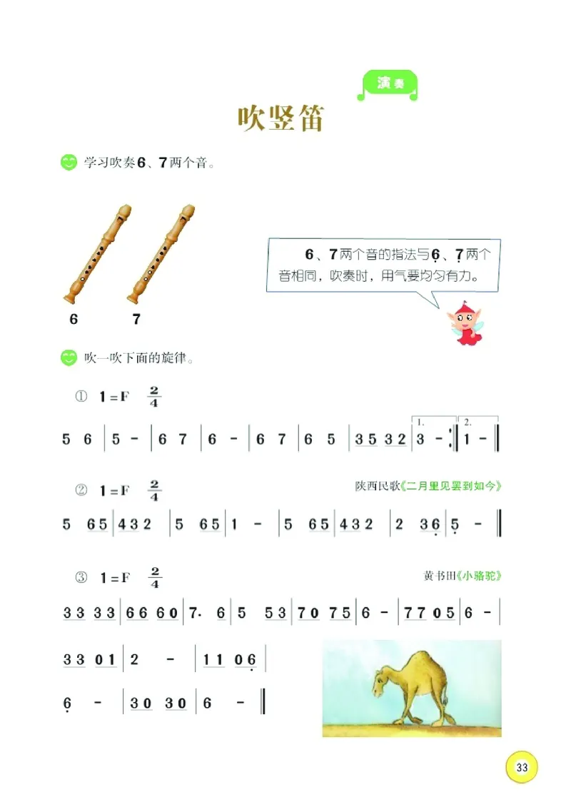 义务教育教科书&middot;音乐三年级下册_电子课本_小学电子课本_06音乐_湘文艺版