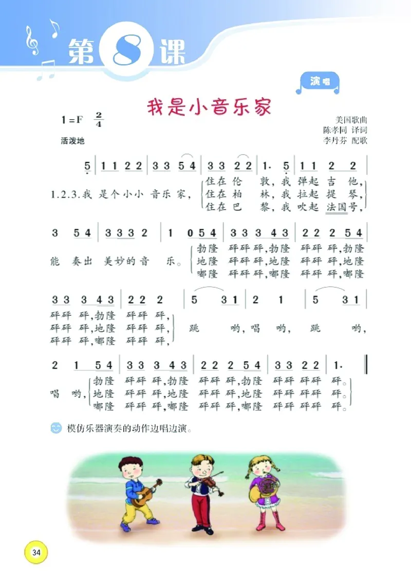 义务教育教科书&middot;音乐三年级下册_电子课本_小学电子课本_06音乐_湘文艺版