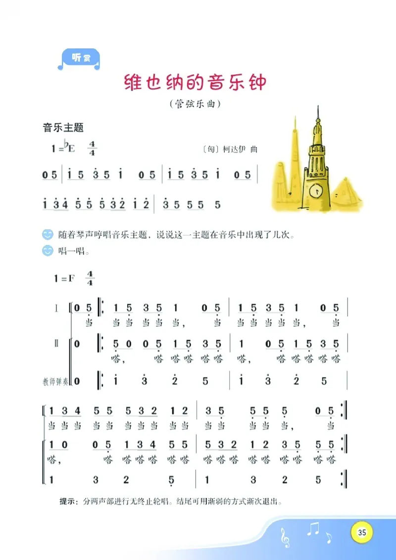 义务教育教科书&middot;音乐三年级下册_电子课本_小学电子课本_06音乐_湘文艺版