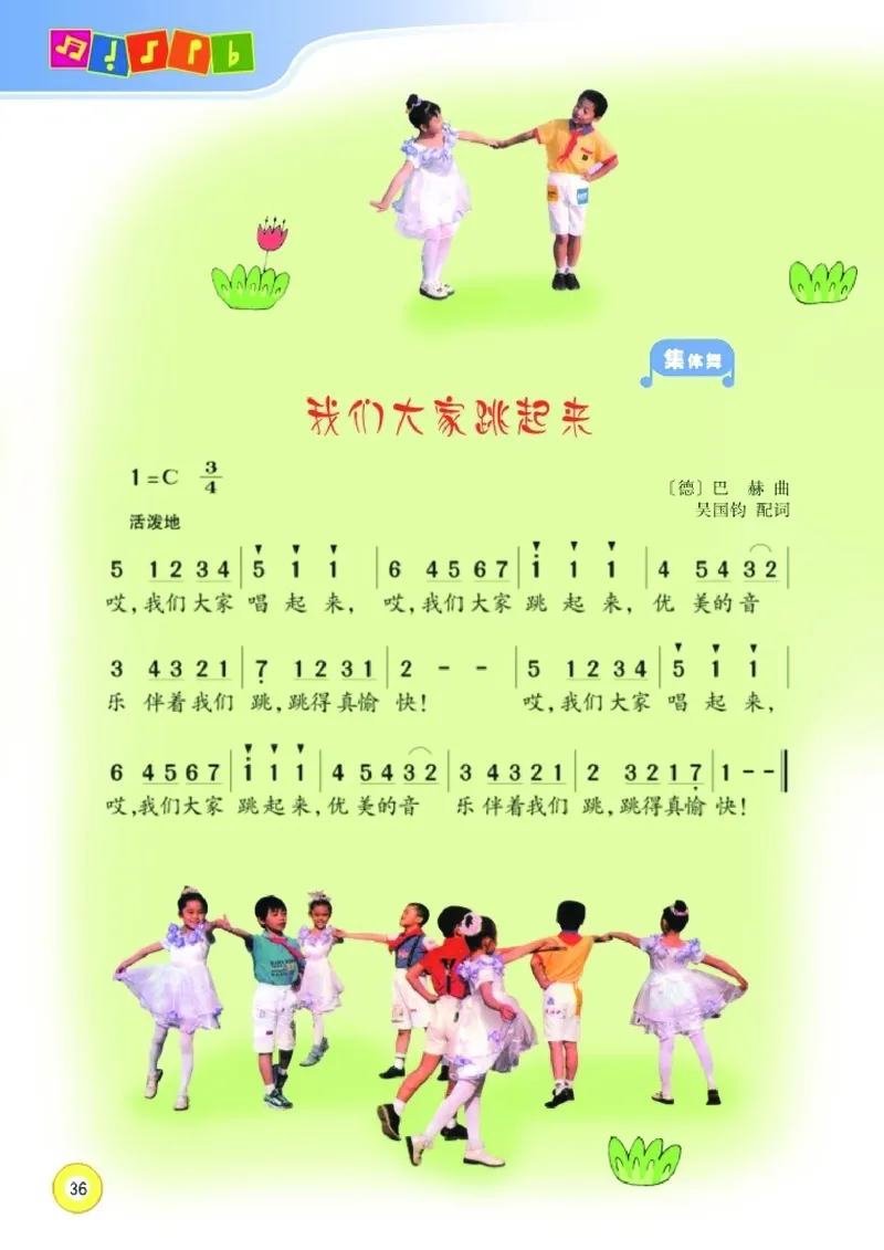 义务教育教科书&middot;音乐三年级下册_电子课本_小学电子课本_06音乐_湘文艺版