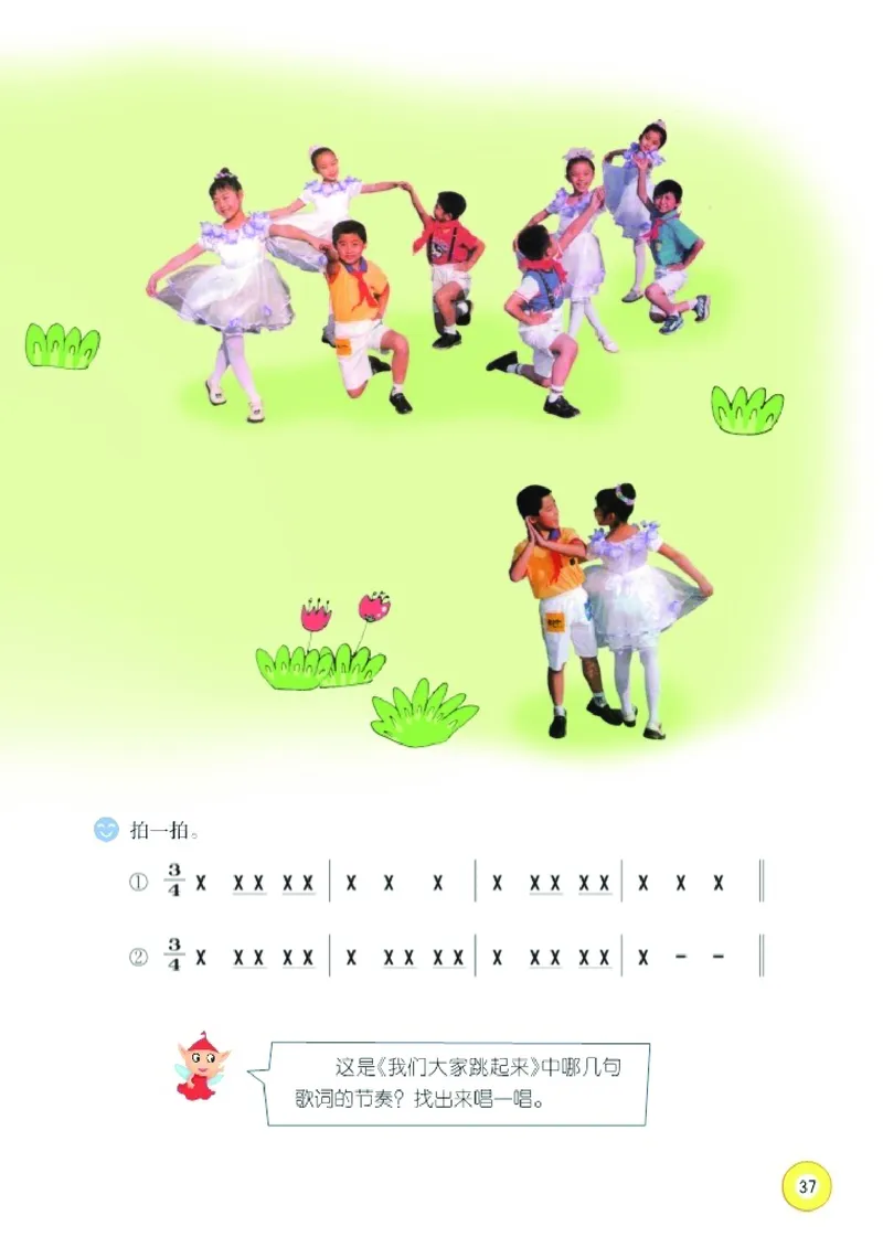 义务教育教科书&middot;音乐三年级下册_电子课本_小学电子课本_06音乐_湘文艺版