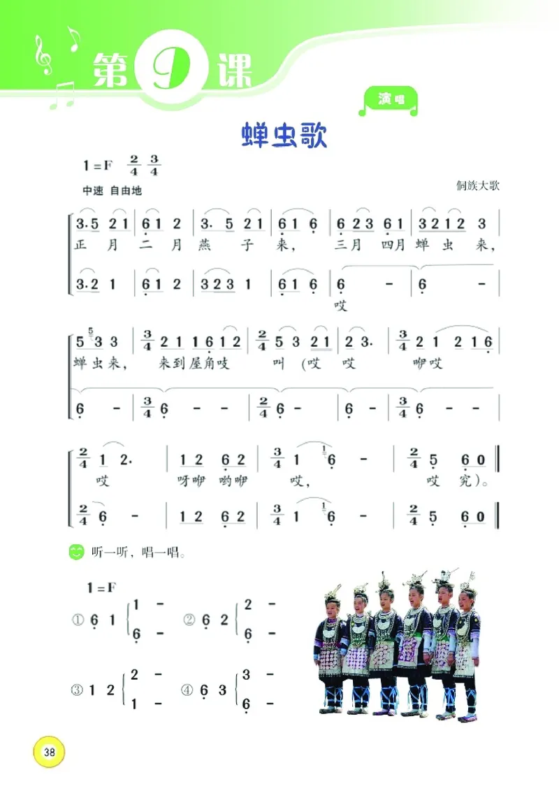 义务教育教科书&middot;音乐三年级下册_电子课本_小学电子课本_06音乐_湘文艺版