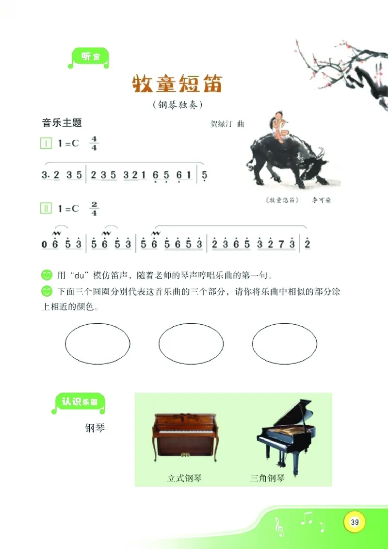 义务教育教科书&middot;音乐三年级下册_电子课本_小学电子课本_06音乐_湘文艺版
